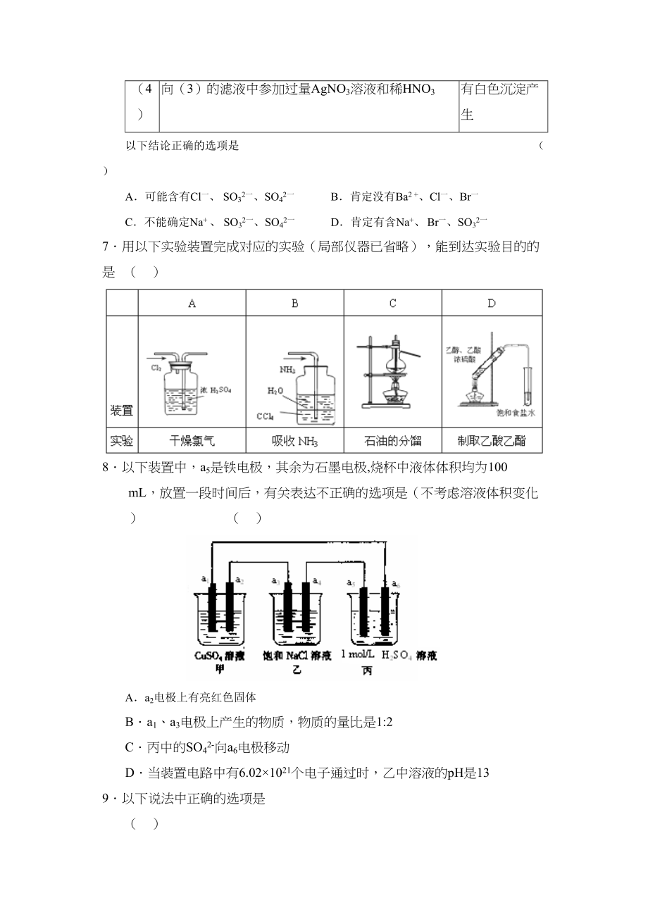 2023年届北京市朝阳区第二学期高三统一练习一理综化学部分高中化学.docx_第2页