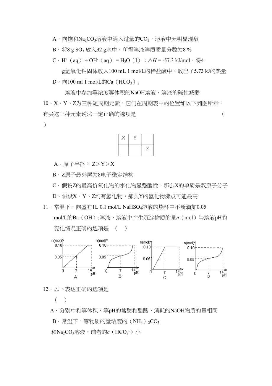 2023年届北京市朝阳区第二学期高三统一练习一理综化学部分高中化学.docx_第3页