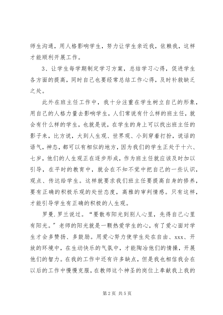 2023年班主任安全工作总结2篇新编.docx_第2页