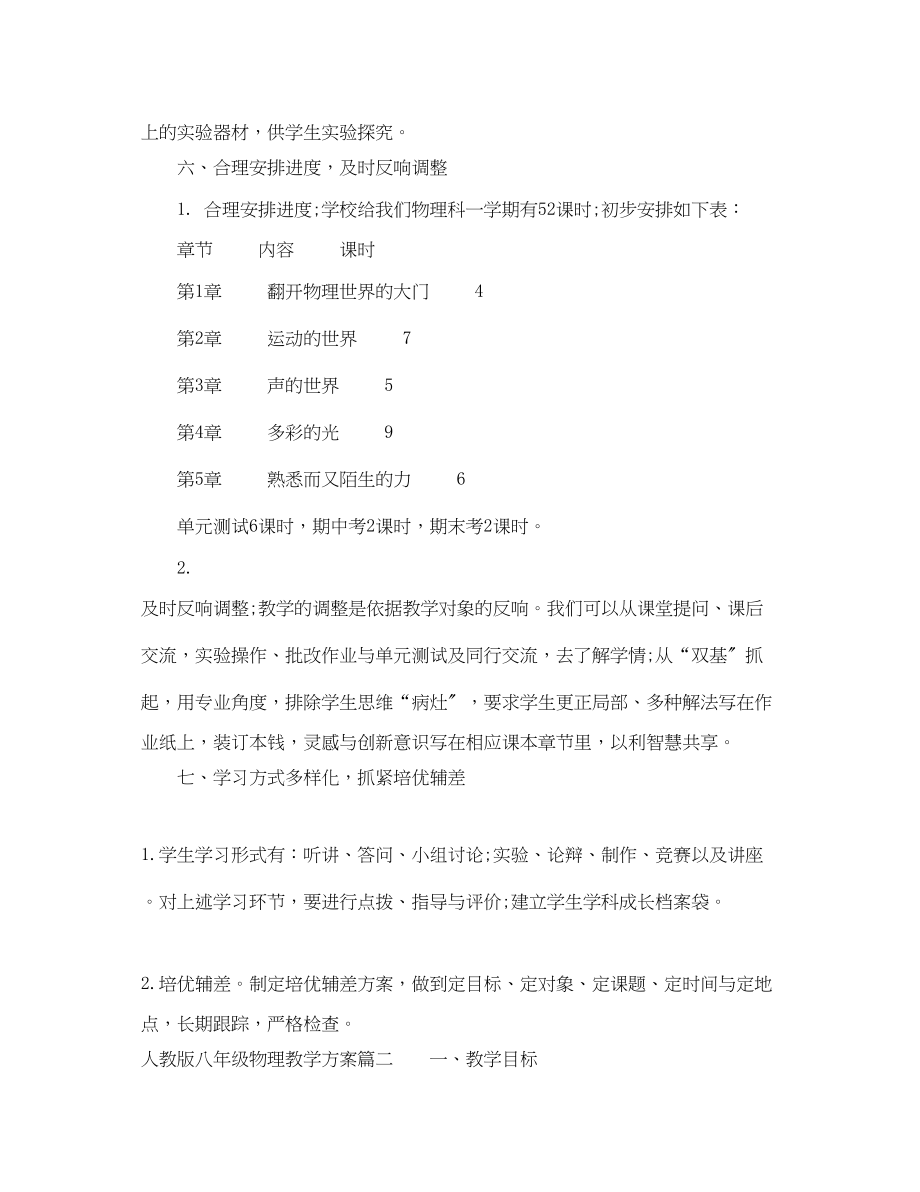 2023年人教版八级物理教师教学计划.docx_第3页