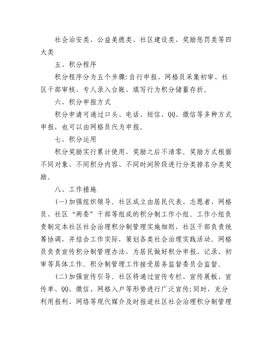 (4篇)2022年社区党员积分制管理实施方案范文.docx_第2页