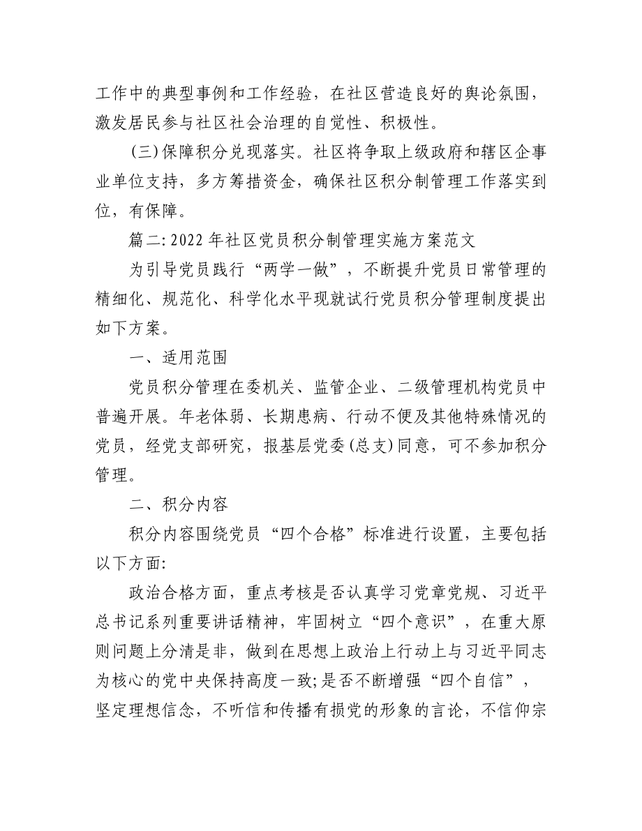 (4篇)2022年社区党员积分制管理实施方案范文.docx_第3页