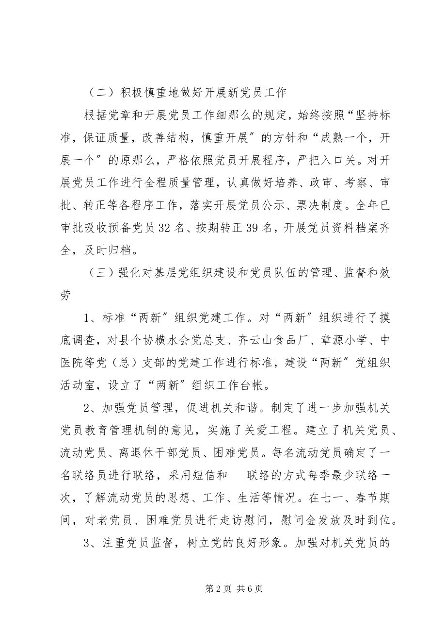 2023年县直属工委副主任个人工作汇报.docx_第2页