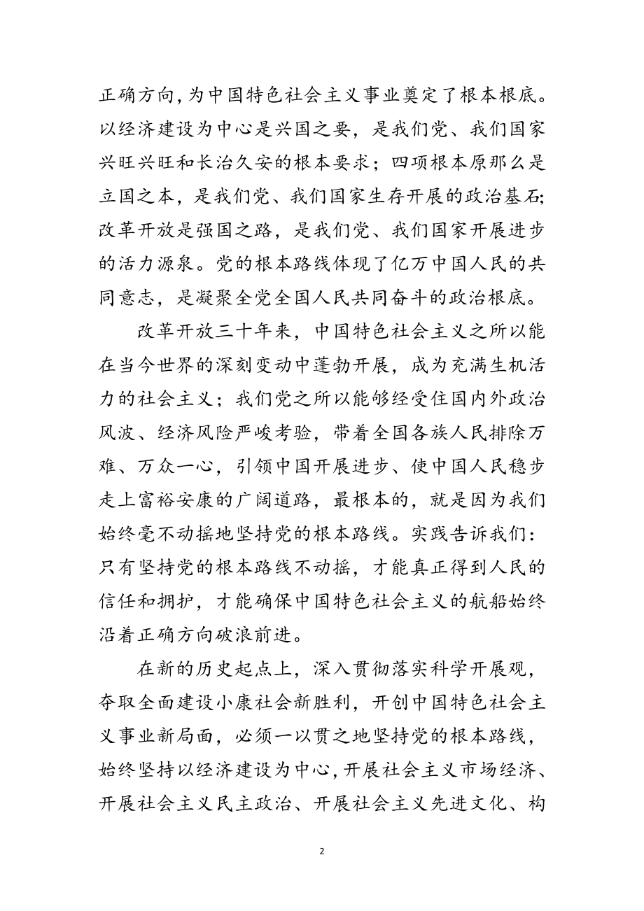 2023年办公室学习科学发展观实施意见范文.doc_第2页