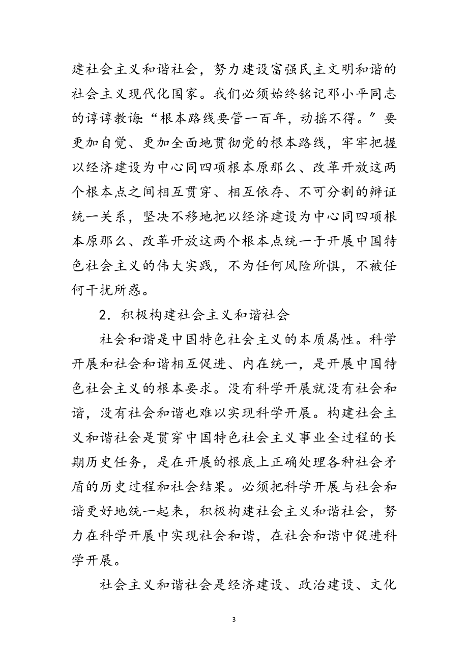 2023年办公室学习科学发展观实施意见范文.doc_第3页