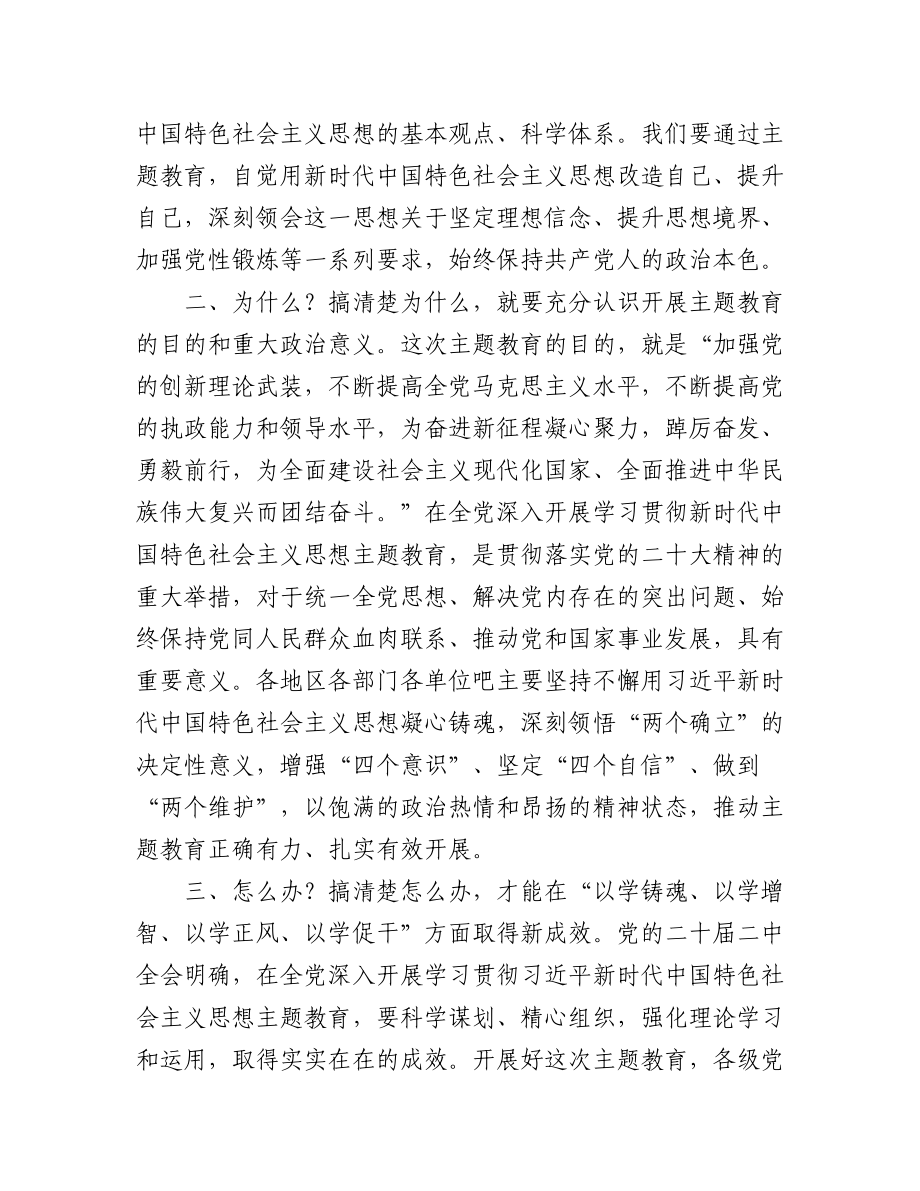 2023年(6篇)学习习近平总书记在主题教育工作会议上的重要讲话精神心得体会.docx_第2页