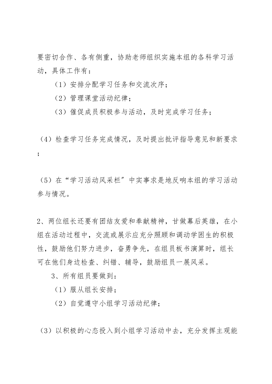 2023年学习小组活动方案.doc_第2页