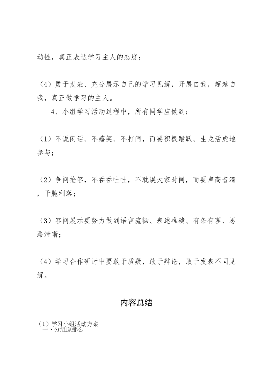 2023年学习小组活动方案.doc_第3页