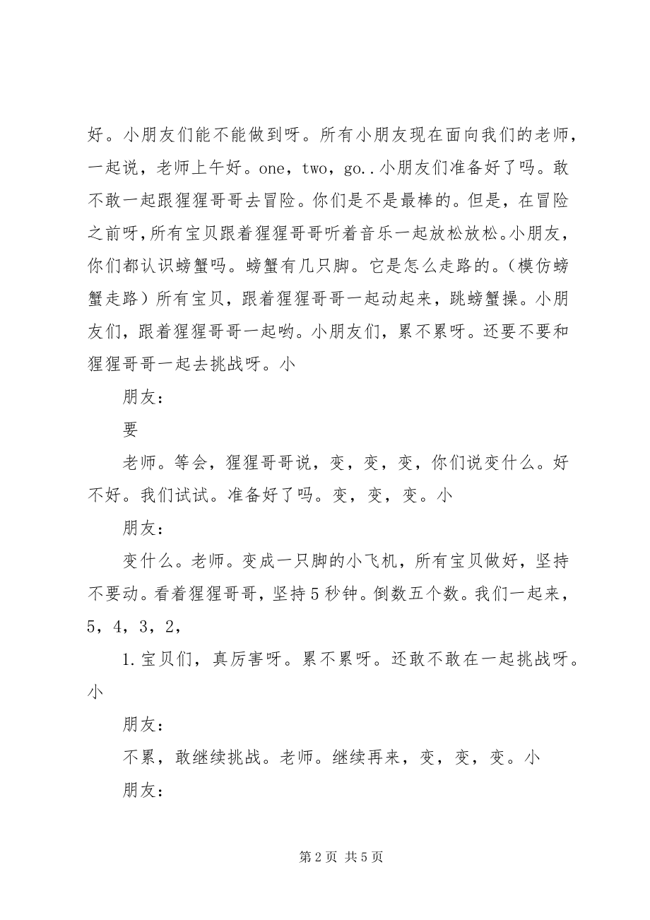 2023年体智能学习心得.docx_第2页