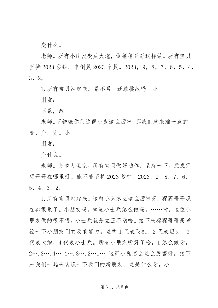 2023年体智能学习心得.docx_第3页