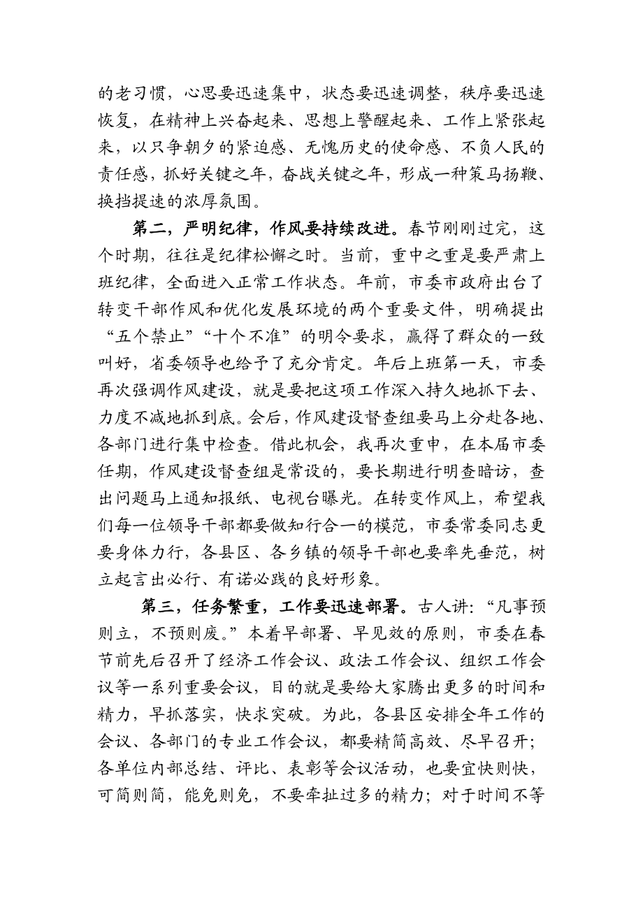 收心会暨工作安排会讲话合集.doc_第2页