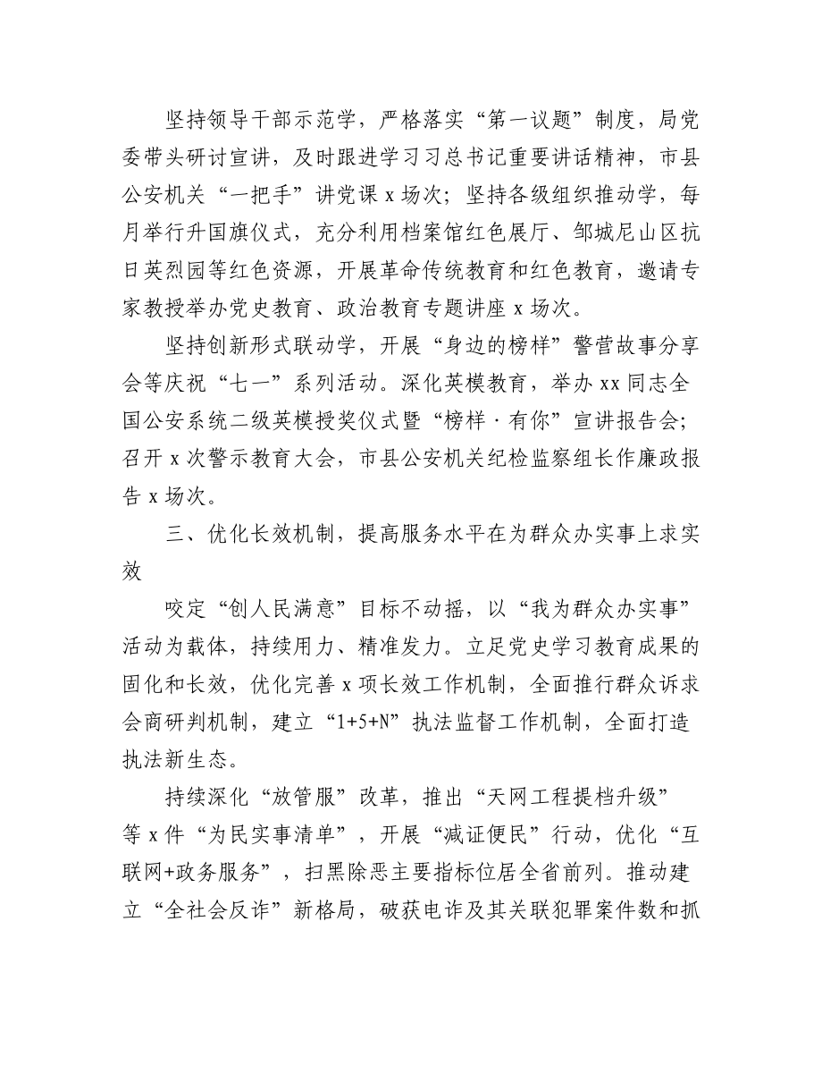 (5篇)巩固党史学习教育成果工作经验材料范文.docx_第2页