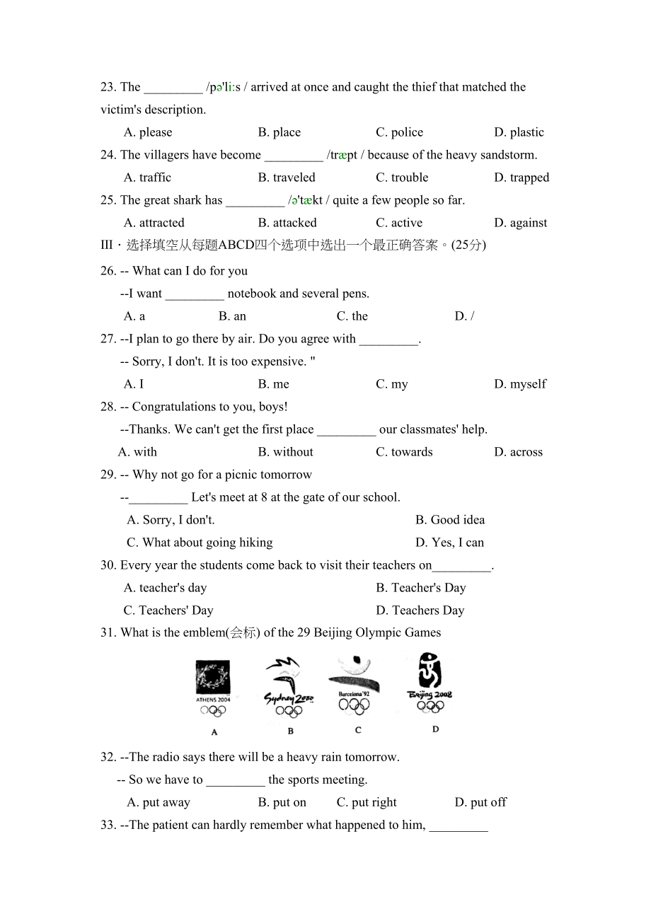 2023年济南市市中区九年级模拟考试初中英语.docx_第3页