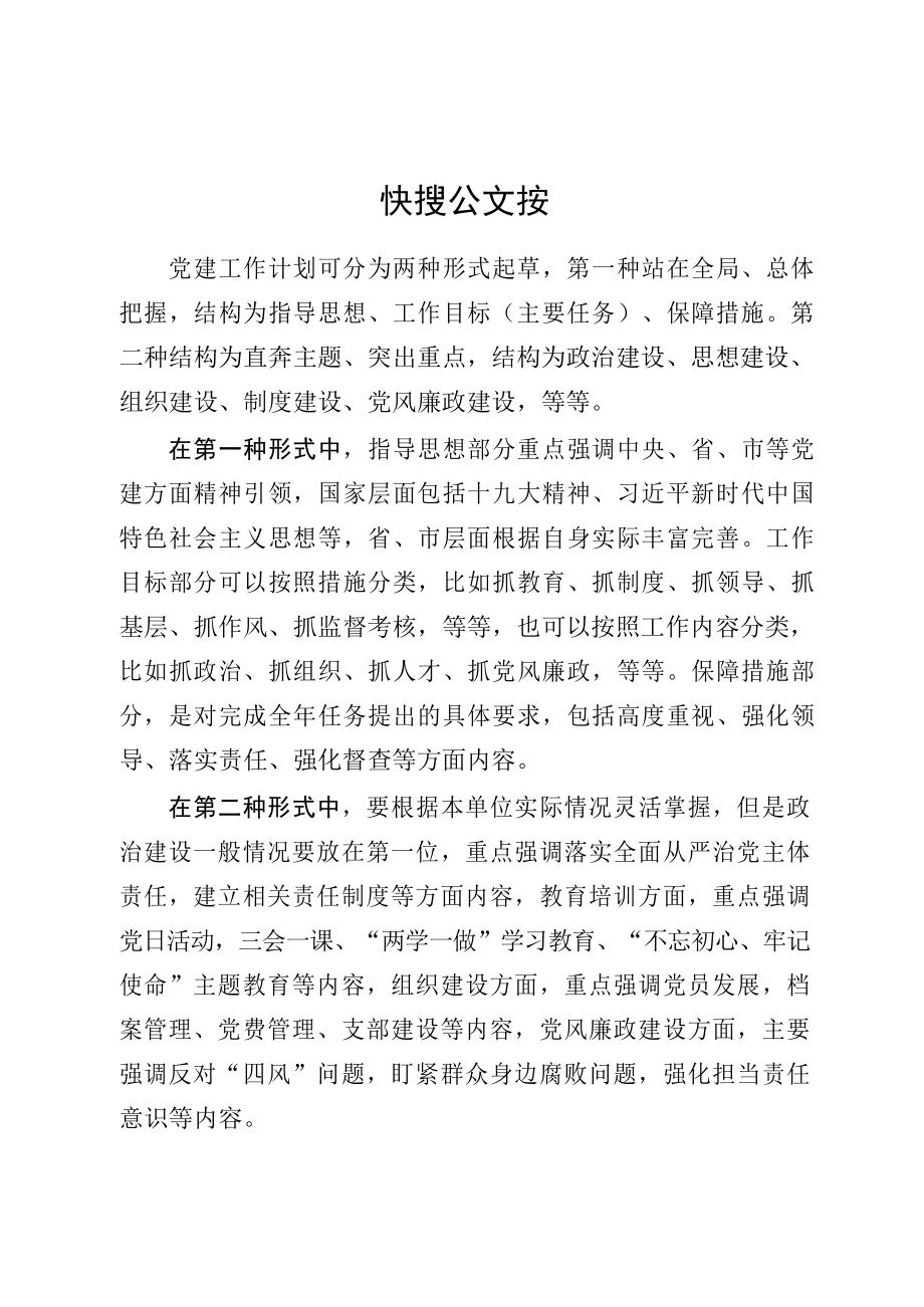 党建工作计划要点材料范文赏析16篇.docx_第2页