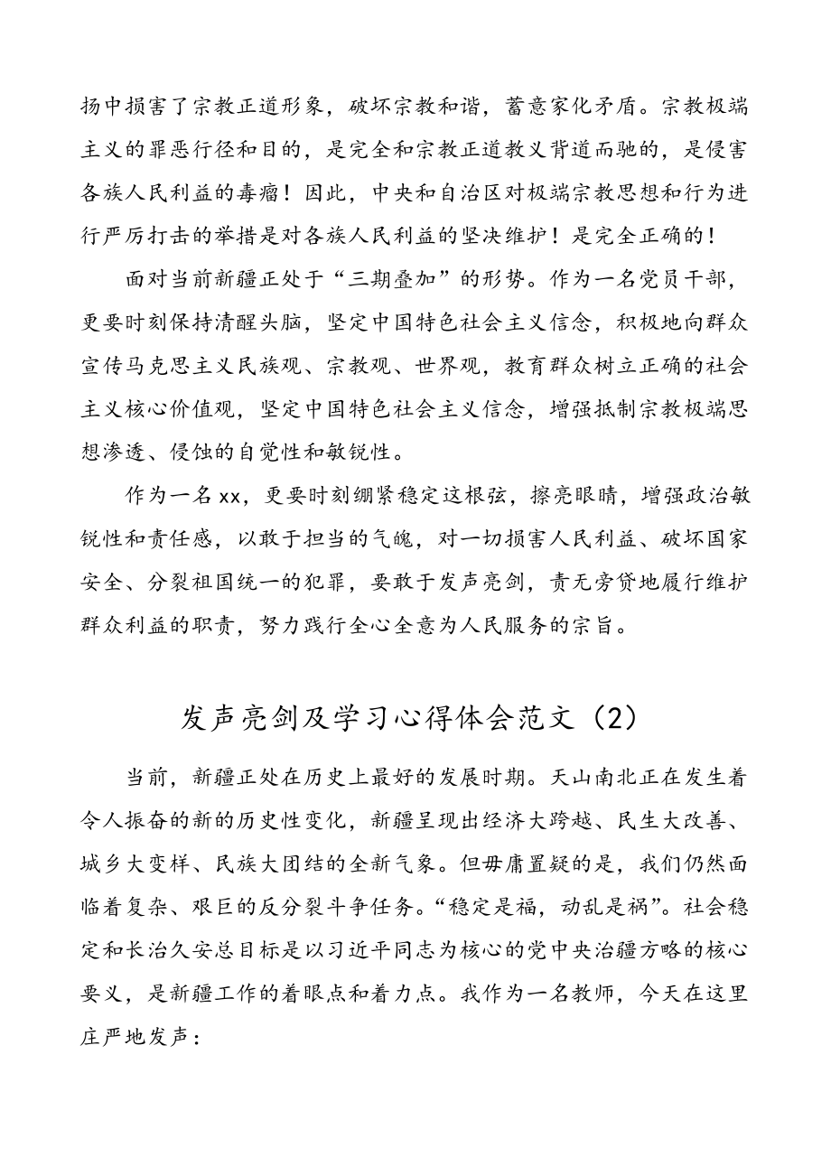 5篇发声亮剑去极端化学习心得体会范文5篇研讨发言材料.doc_第2页