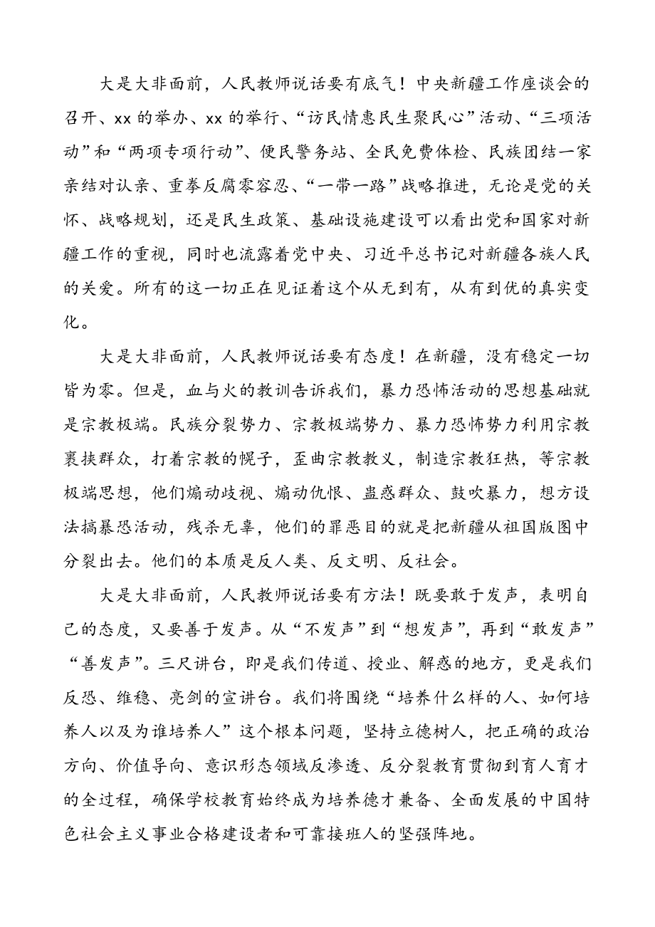 5篇发声亮剑去极端化学习心得体会范文5篇研讨发言材料.doc_第3页