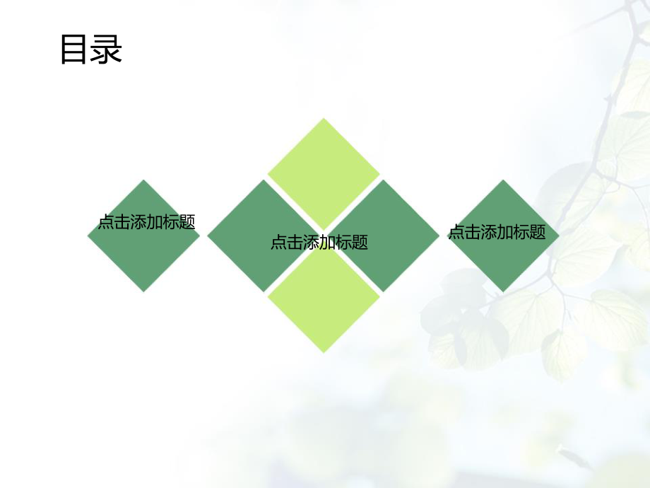 小清新风格万用模板（PPT）.pptx_第2页