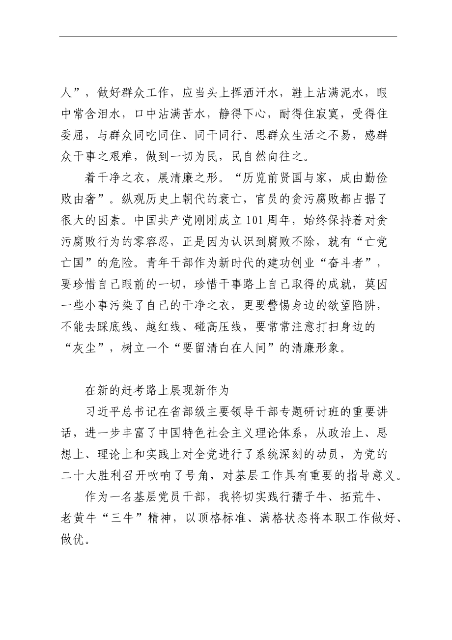 学习省部级主要领导干部专题研讨班重要讲话心得（3篇）.docx_第2页