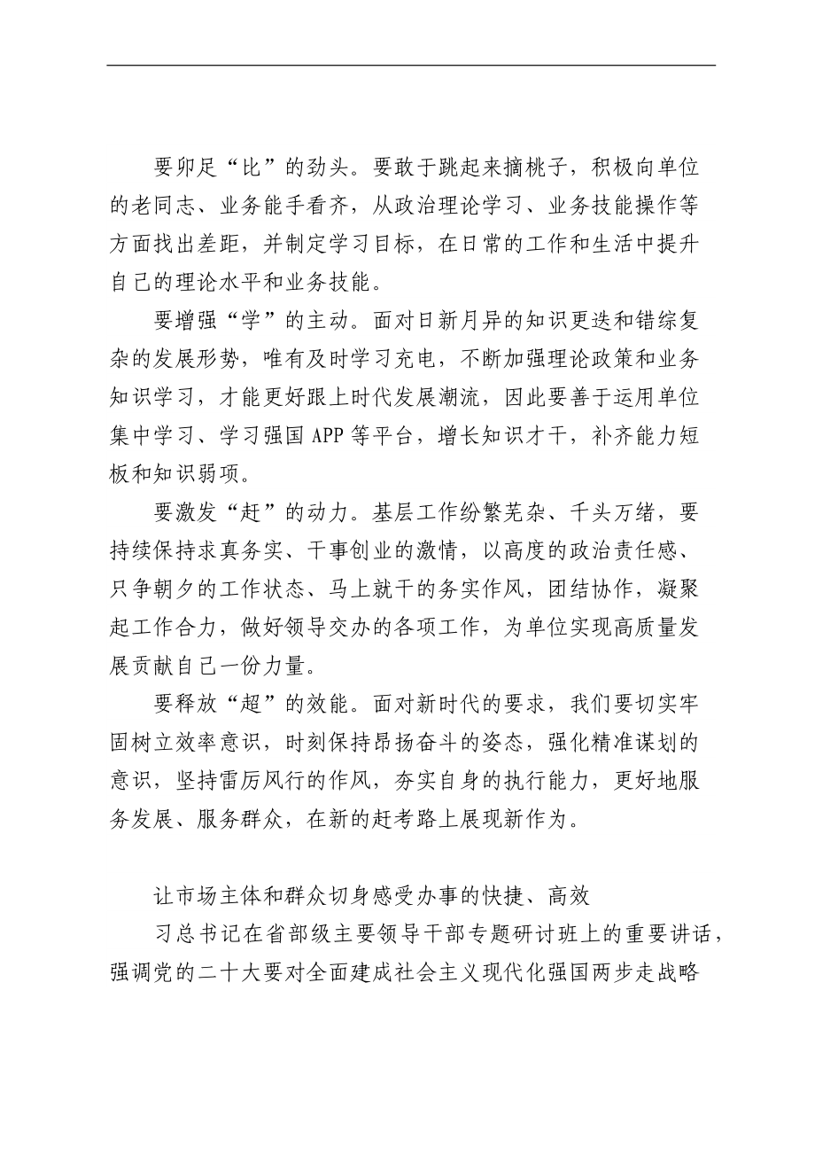 学习省部级主要领导干部专题研讨班重要讲话心得（3篇）.docx_第3页