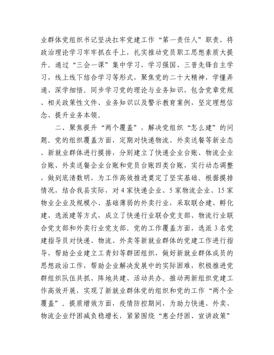 全县组织工作会议交流发言汇编（9篇）.docx_第2页