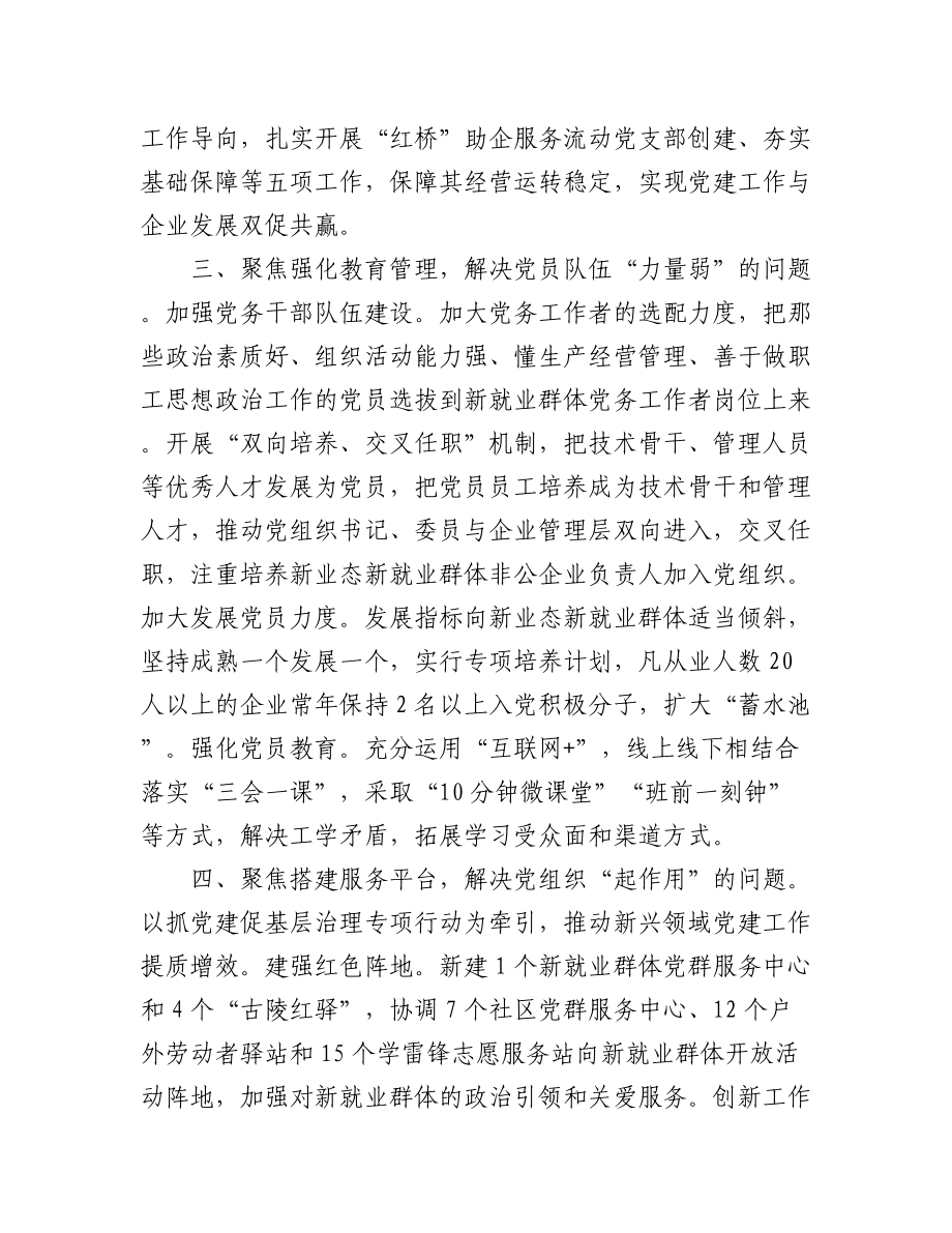 全县组织工作会议交流发言汇编（9篇）.docx_第3页