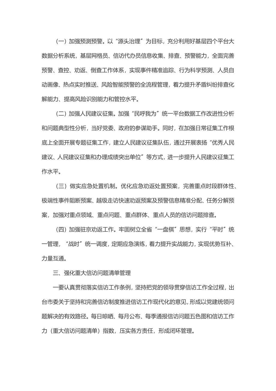 XX市信访工作要点.docx_第2页