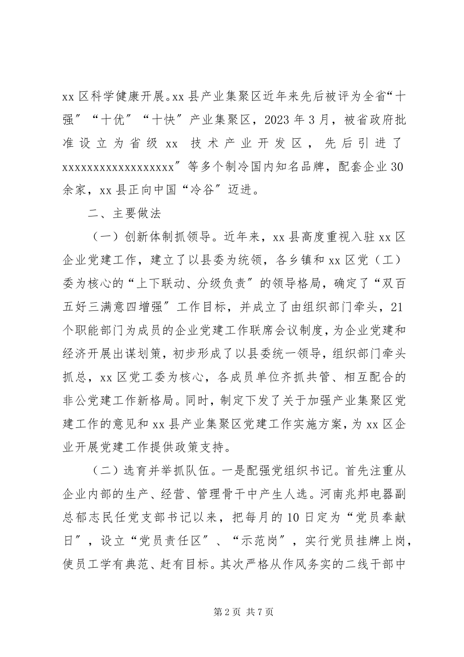 2023年做好非公企业党建工作经验做法.docx_第2页