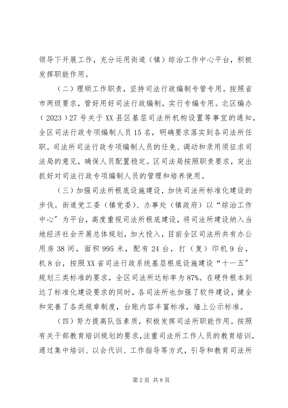 2023年区司法局基层科年终工作总结.docx_第2页