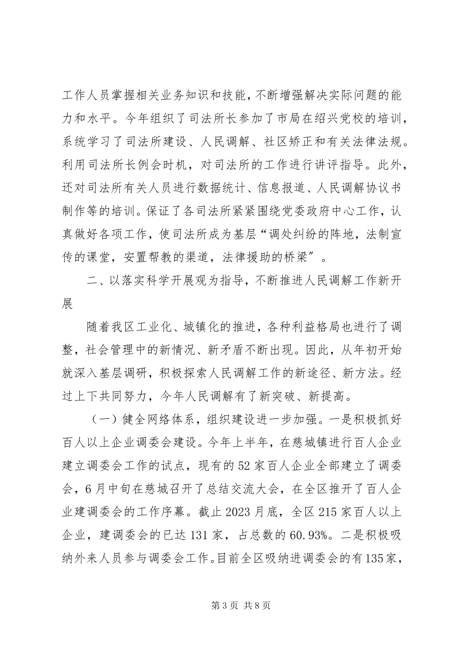 2023年区司法局基层科年终工作总结.docx_第3页