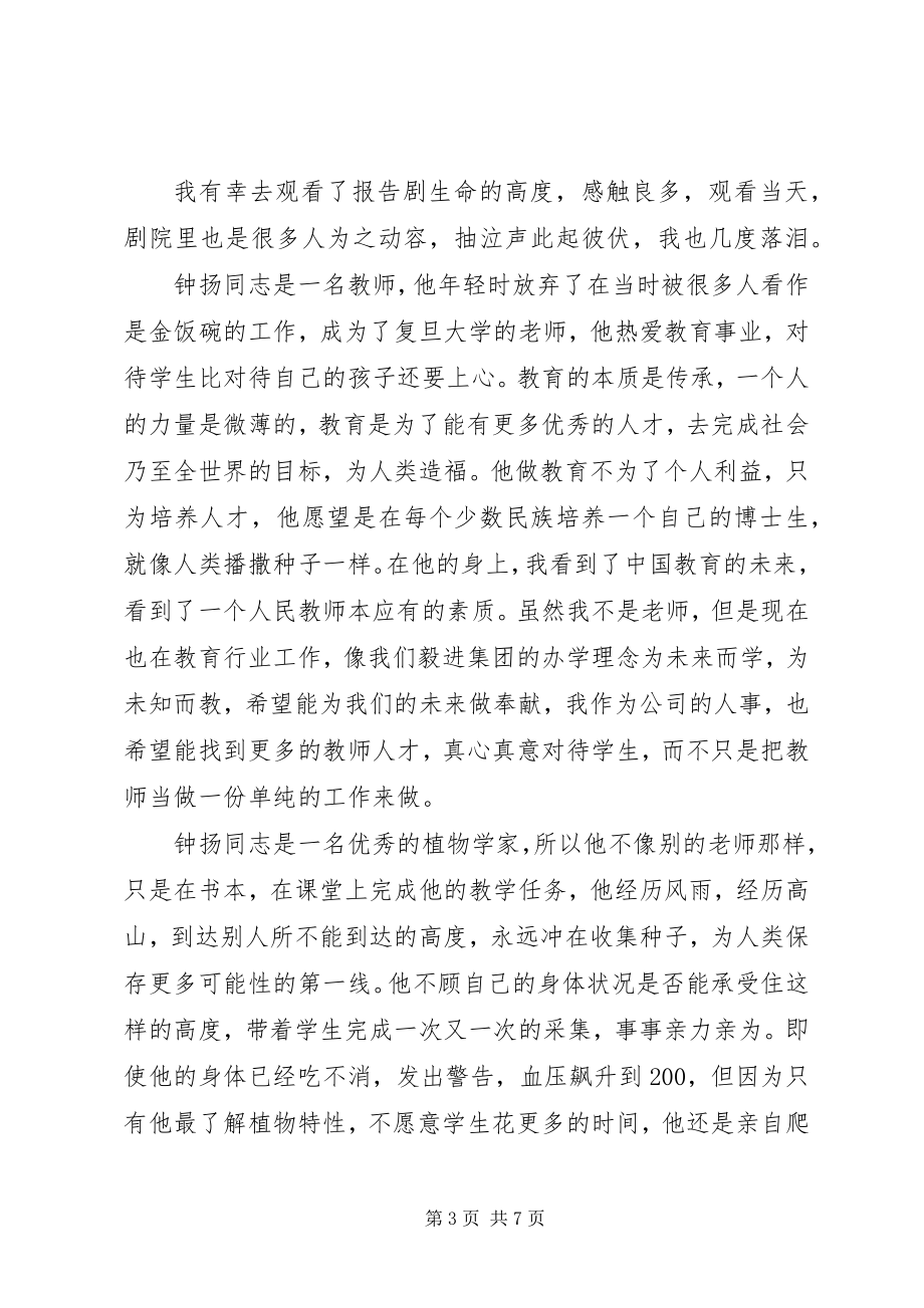 2023年学习钟杨先进事迹心得体会三篇.docx_第3页