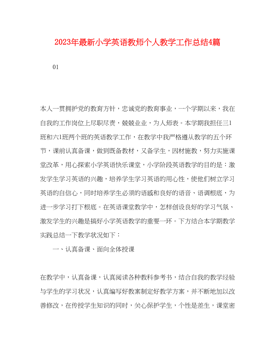 2023年小学英语教师个人教学工作总结4篇.docx_第1页