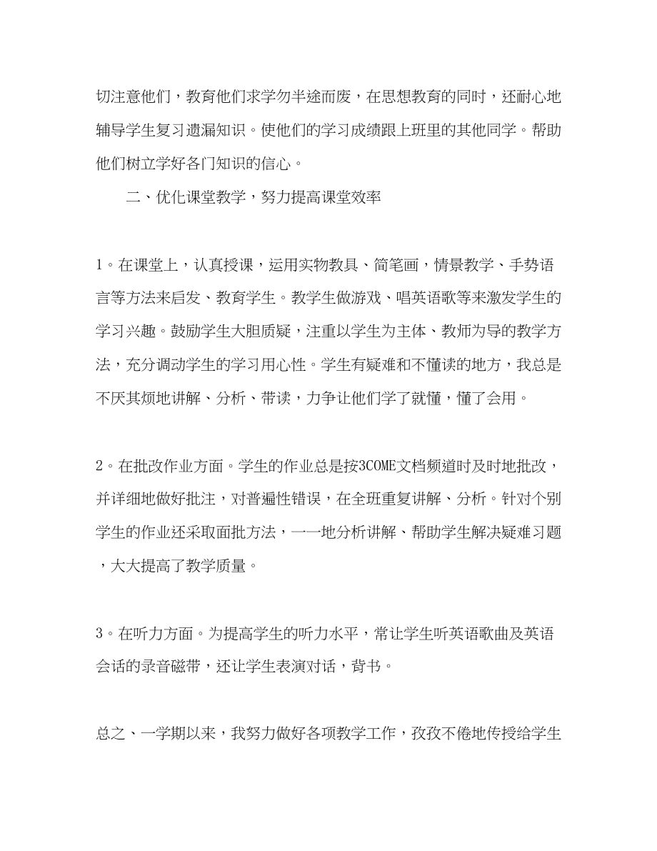 2023年小学英语教师个人教学工作总结4篇.docx_第2页