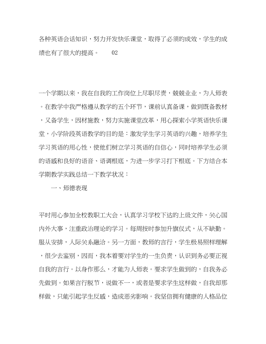 2023年小学英语教师个人教学工作总结4篇.docx_第3页