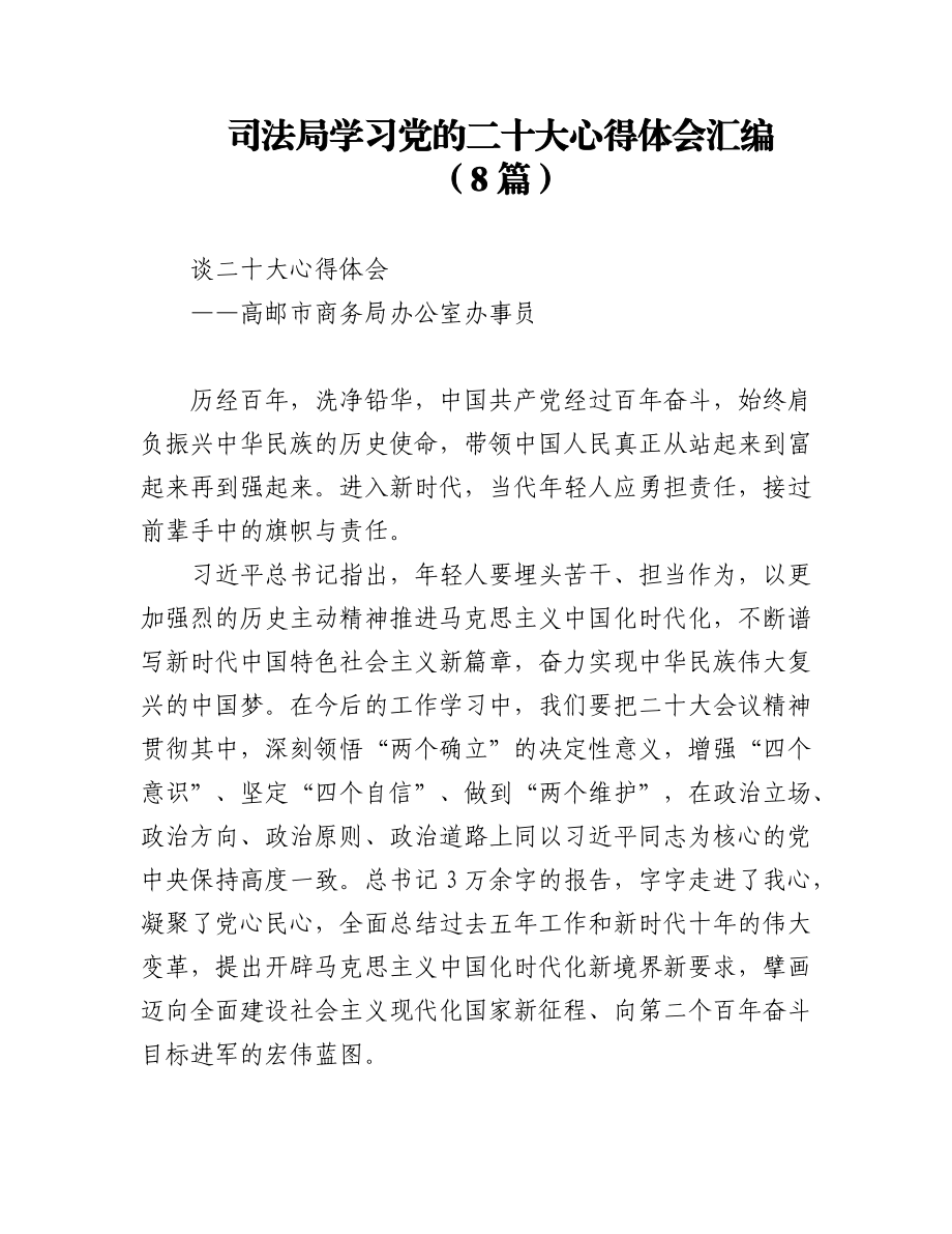 (8篇)司法局学习党的二十大心得体会汇编.docx_第1页