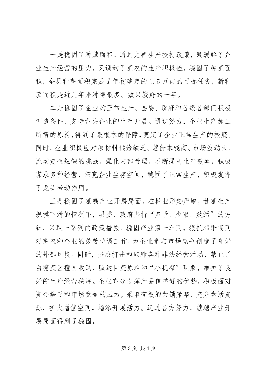 2023年县长在全县蔗糖产业工作会议上的致辞.docx_第3页