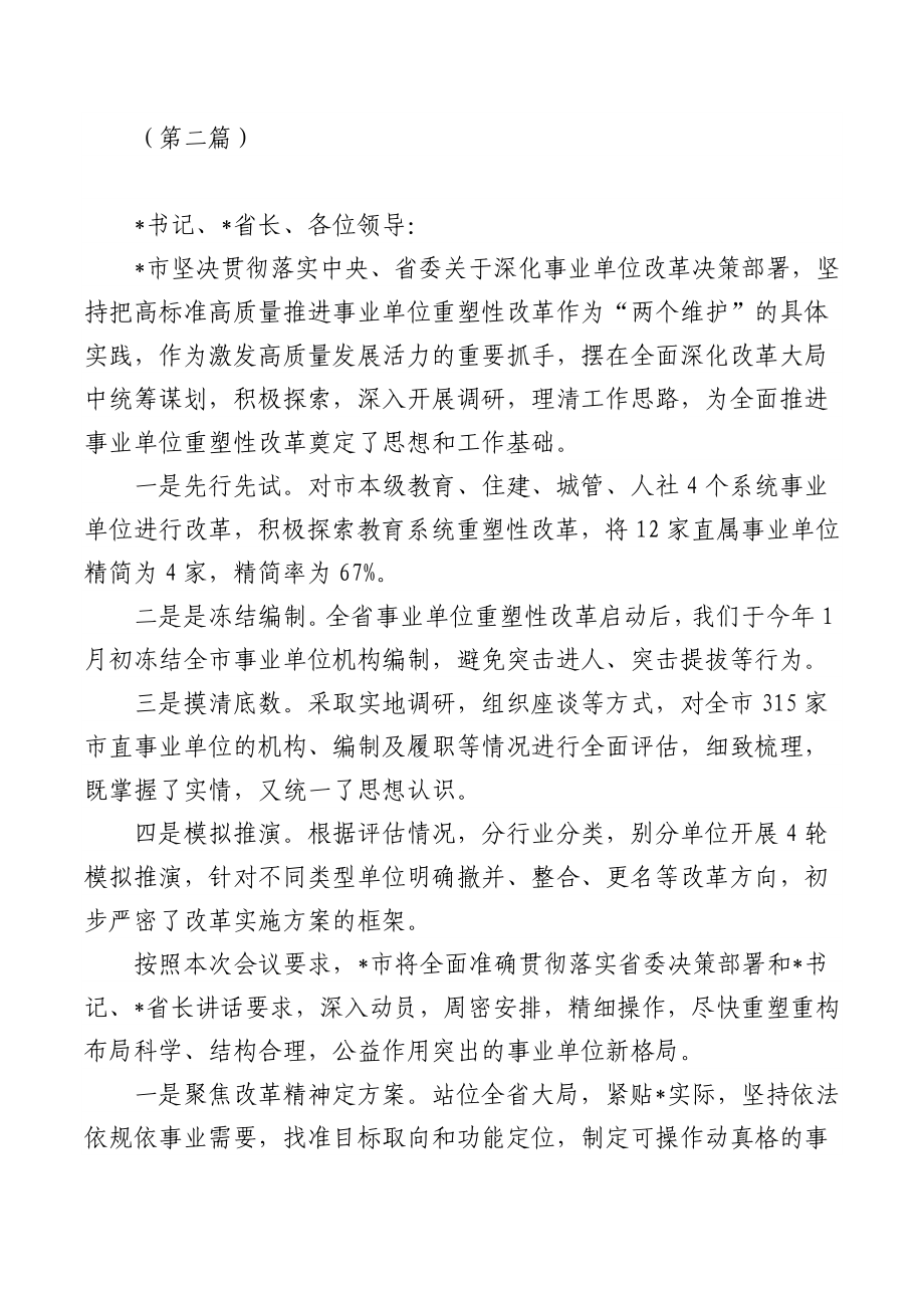 (3篇)市事业单位重塑性改革经验交流.docx_第3页