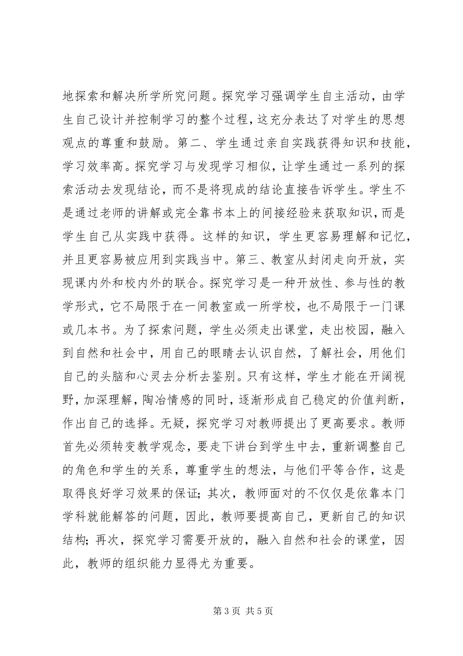 2023年浅谈对“自主探究合作”学习的认识.docx_第3页