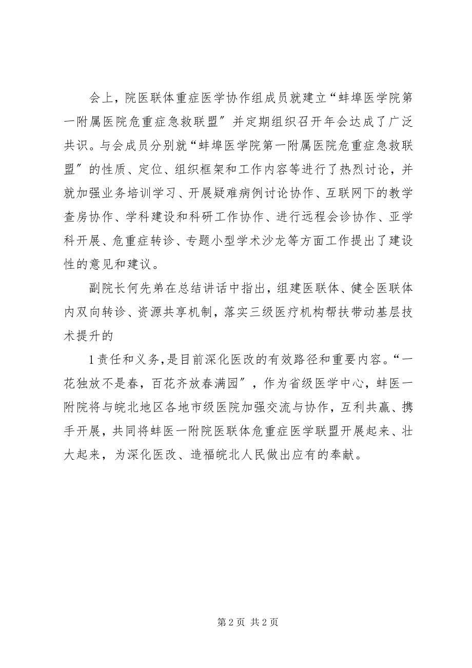 2023年XX省高校附属医院工会工作会议在蚌医一附院召开.docx_第2页