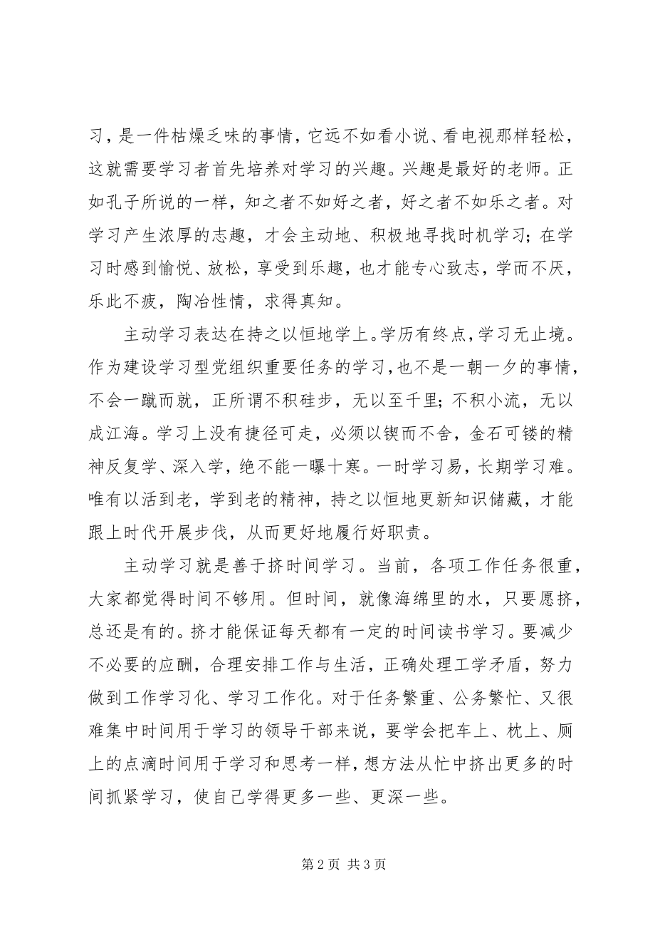 2023年由被动学习向主动学习转变.docx_第2页