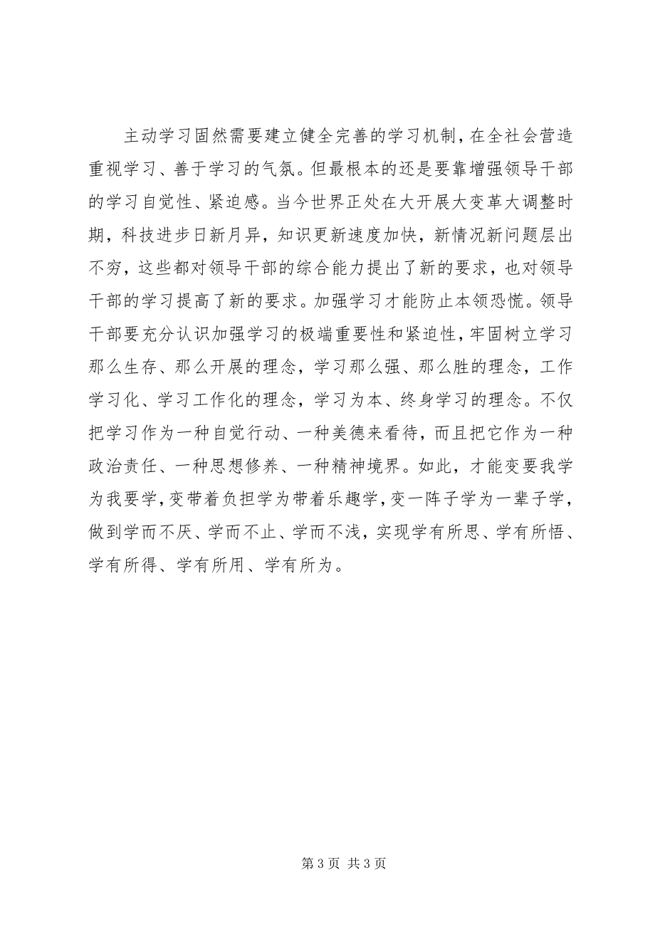 2023年由被动学习向主动学习转变.docx_第3页