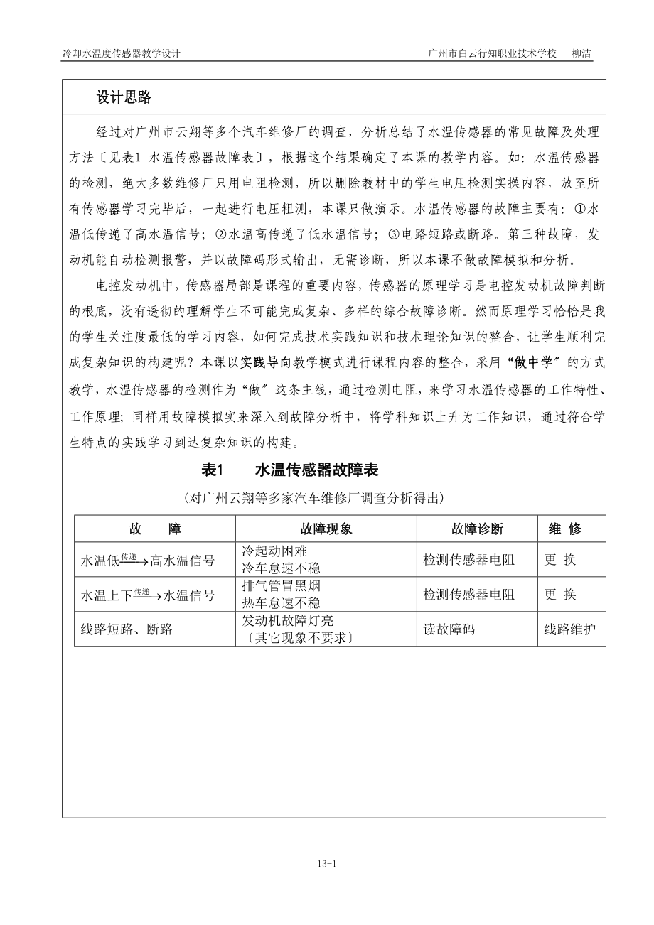 2023年冷却水温度传感器教学设计611.doc_第2页