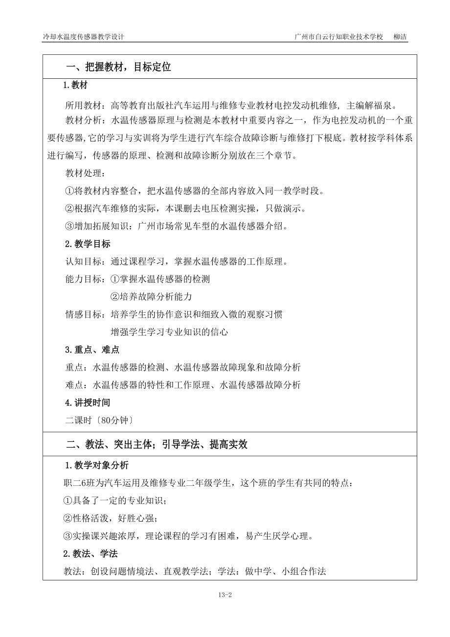 2023年冷却水温度传感器教学设计611.doc_第3页