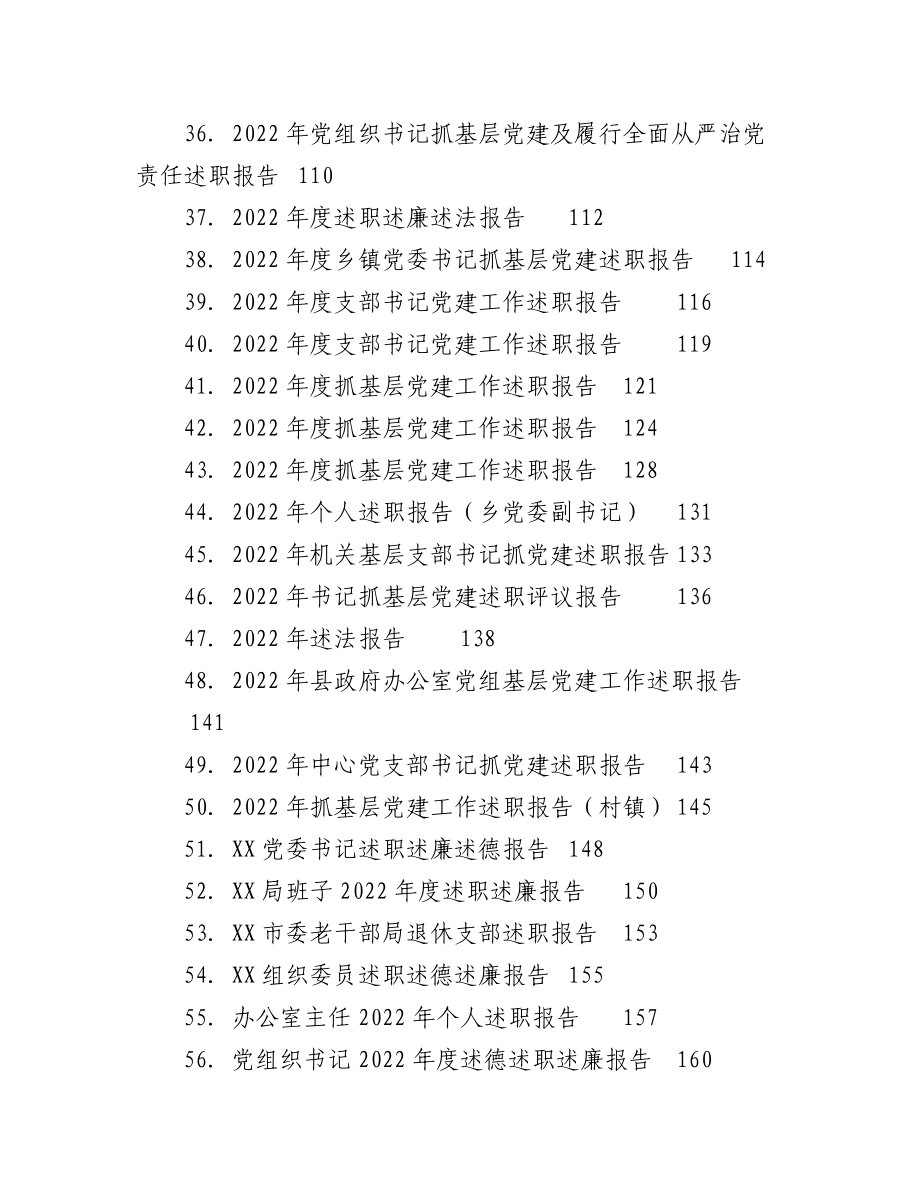 （86篇）各级各类领导干部述职述廉等报告汇编.docx_第3页