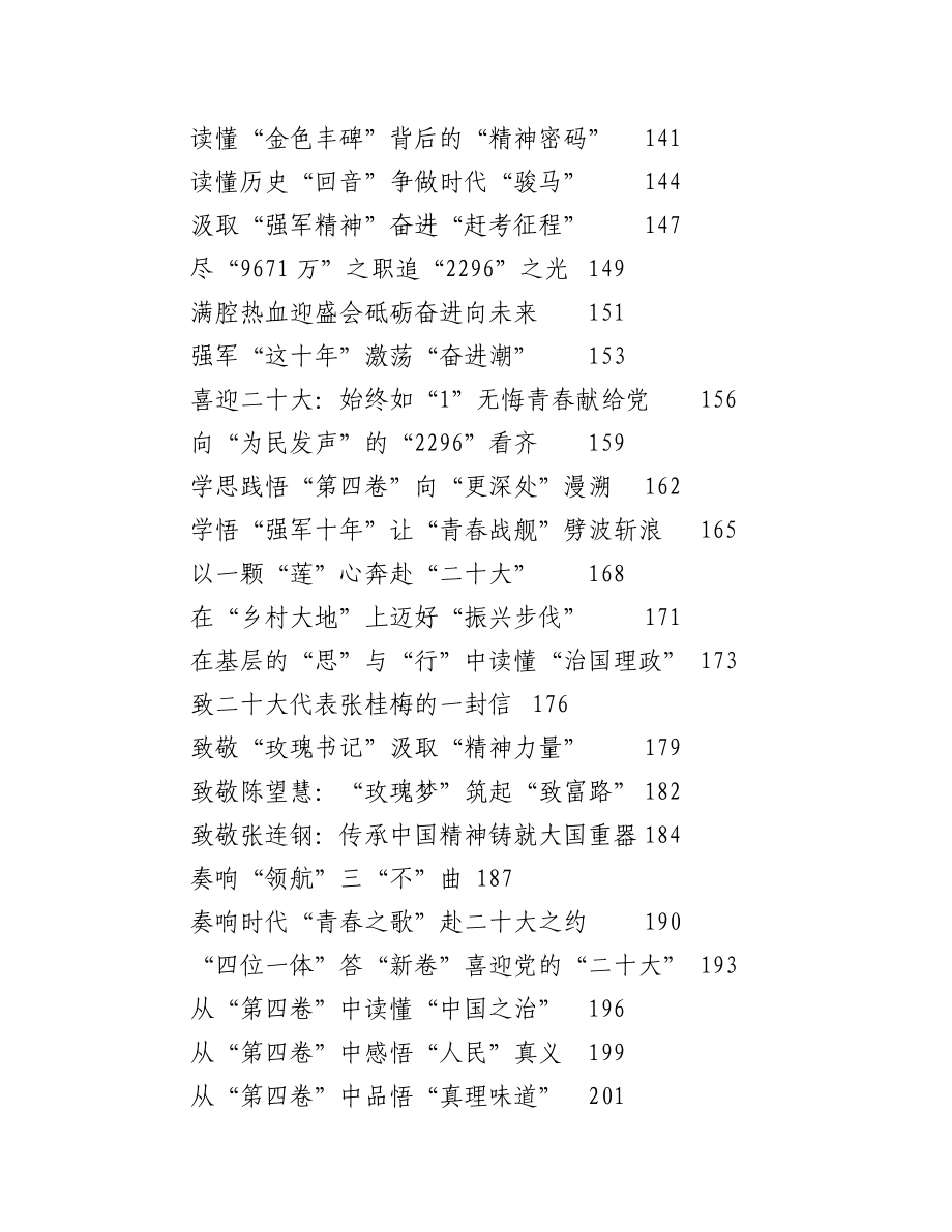 (490篇)学习二十大心得体会汇编.docx_第3页