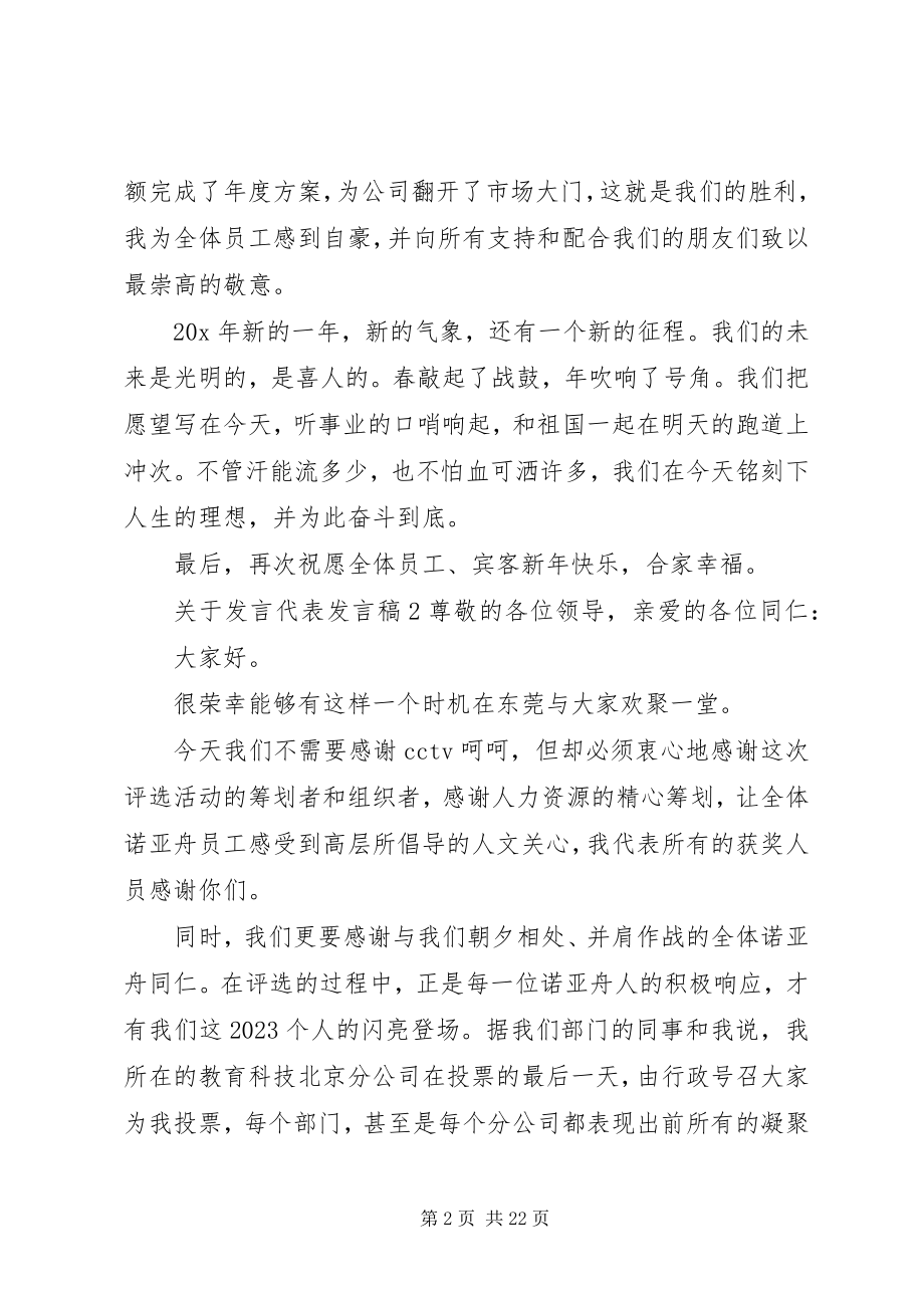 2023年讲话代表讲话稿.docx_第2页