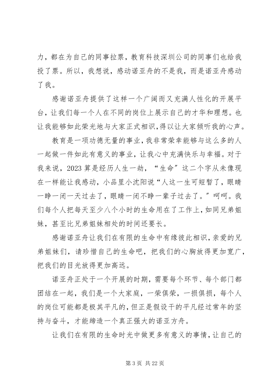 2023年讲话代表讲话稿.docx_第3页