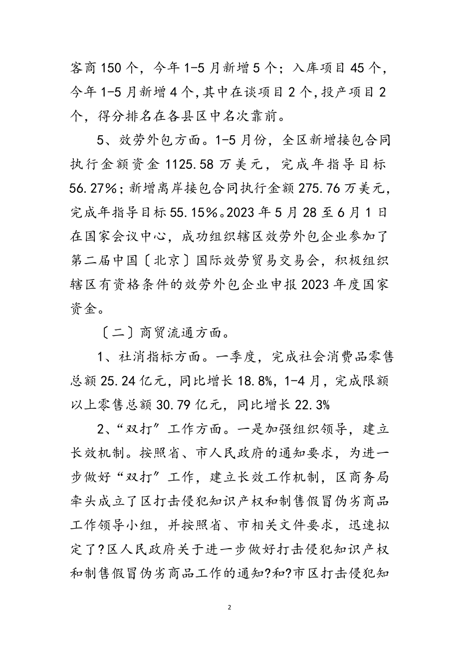 2023年商务局上年工作总结及下年工作计划范文.doc_第2页