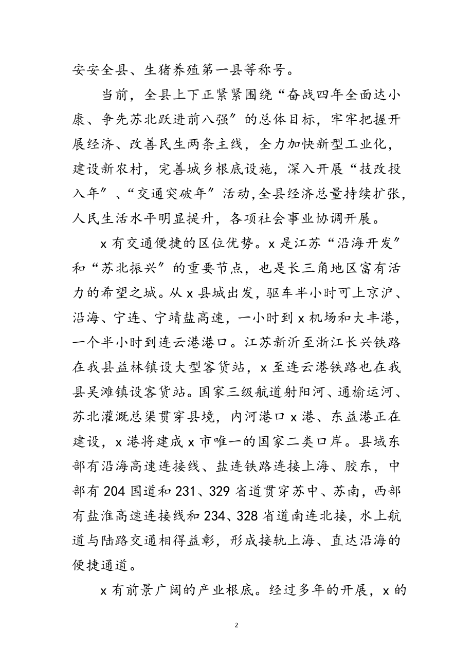 2023年投资环境签约仪式上的致辞范文.doc_第2页