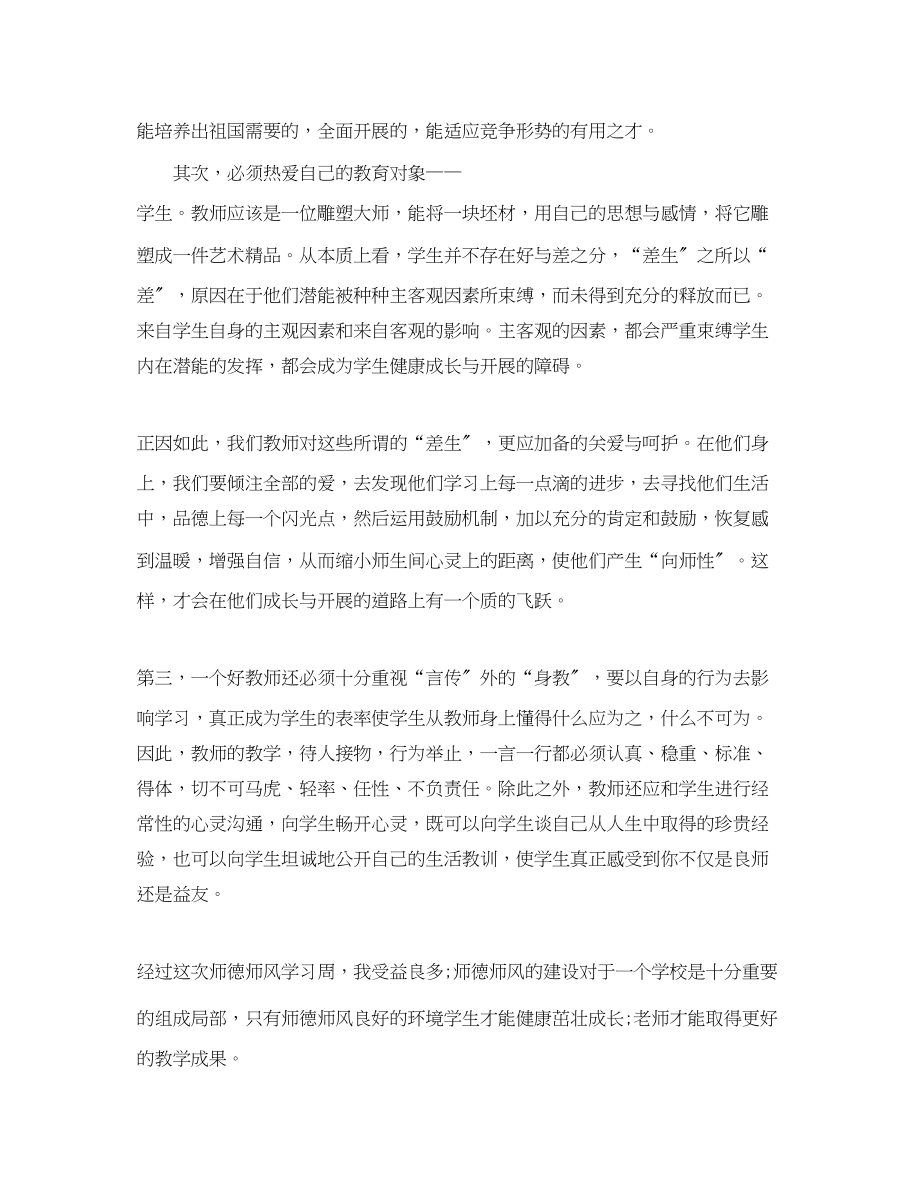 2023年教师心得体会范文.docx_第2页