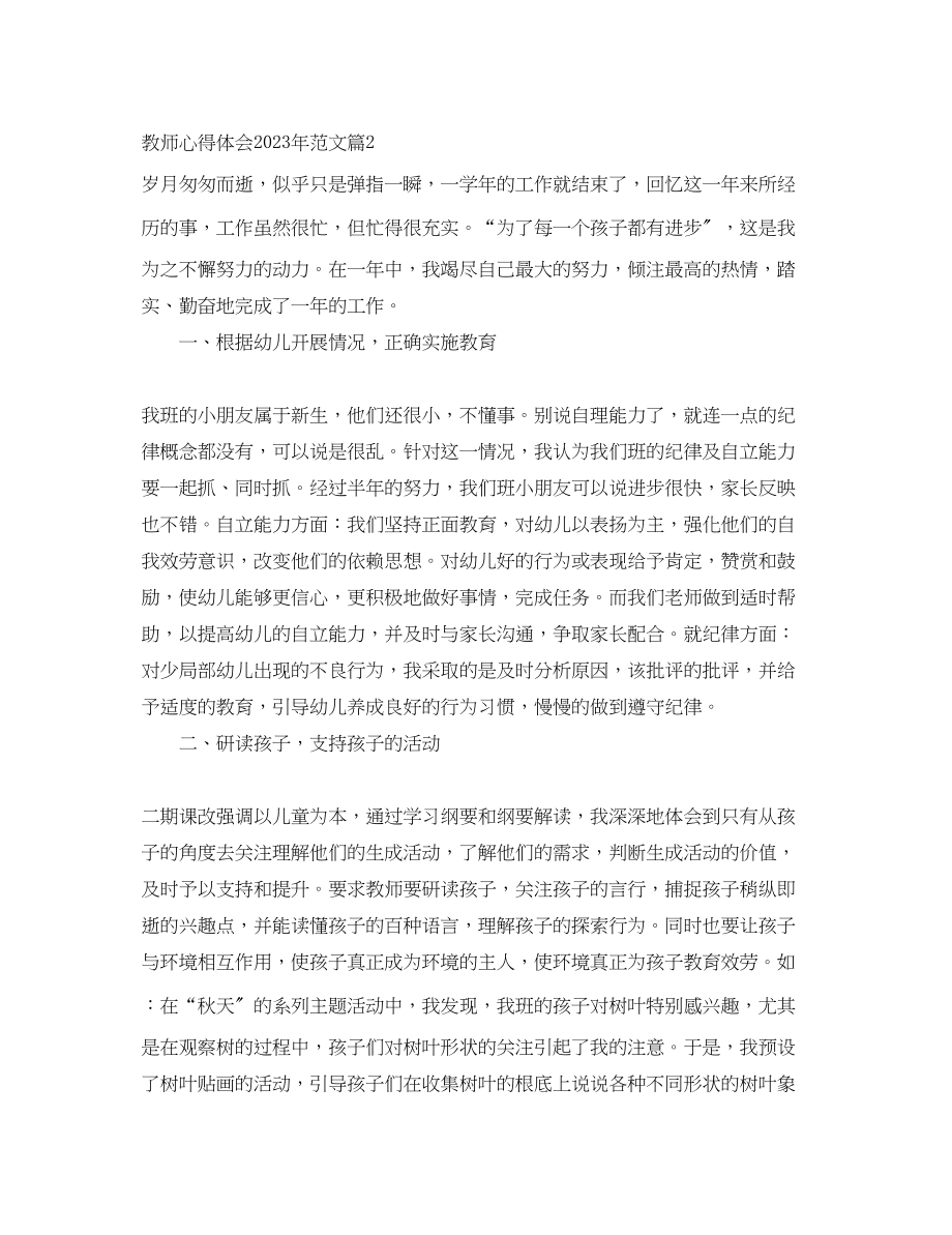 2023年教师心得体会范文.docx_第3页